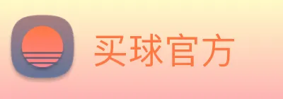 买球官方 Logo